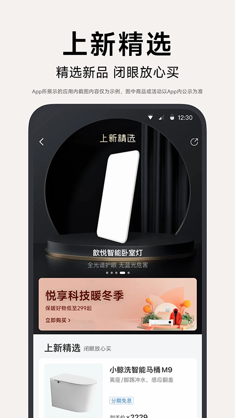 米家有品軟件 v5.32.1安卓最新版 2