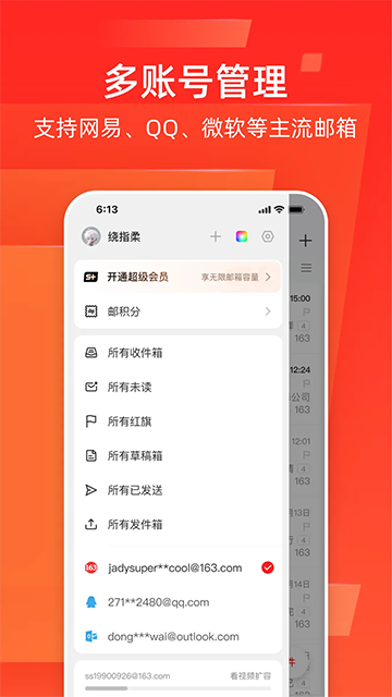 網易郵箱app v7.24.5 0