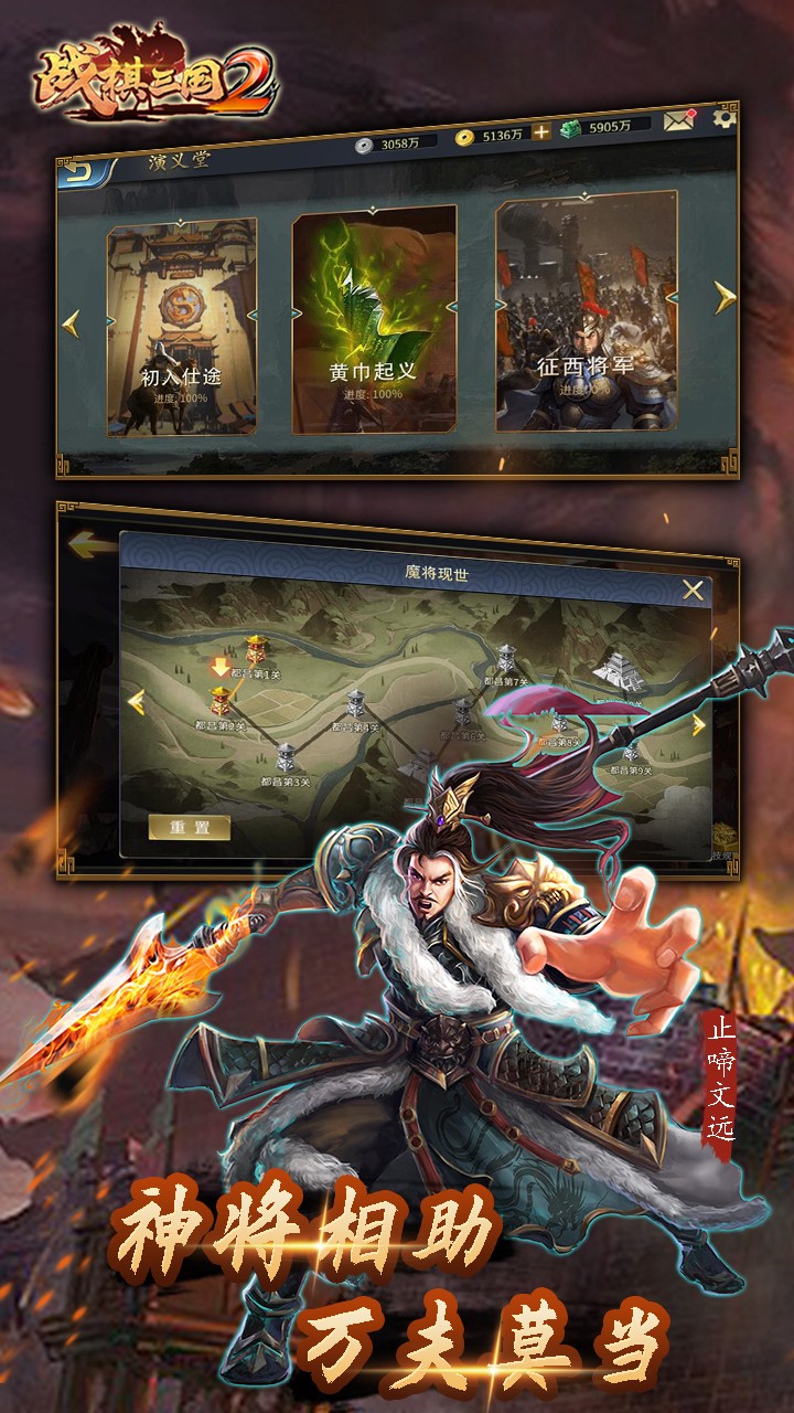 戰棋三國2最新版本 v5.6.00 安卓版 0