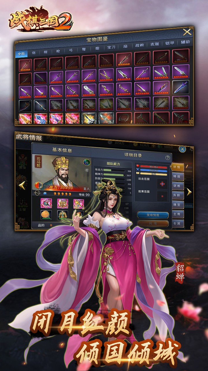 戰棋三國2最新版本 v5.6.00 安卓版 2