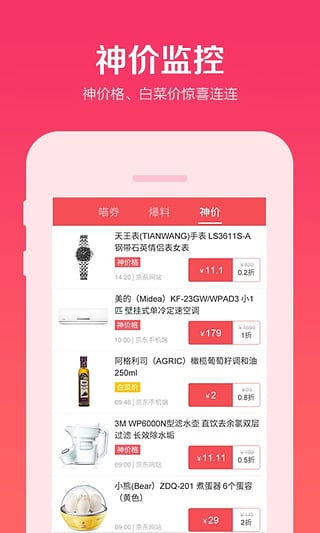 惠喵優選 v5.5.2安卓版 1