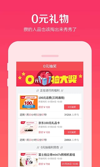 惠喵優選 v5.5.2安卓版 2