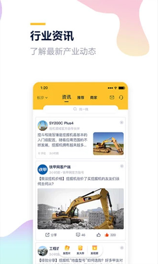 鐵公基最新版 v2.2.9安卓版 2
