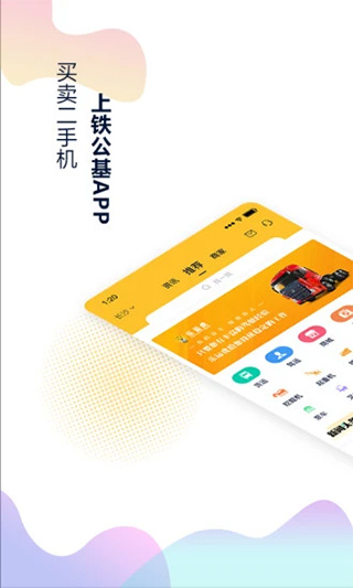 鐵公基最新版 v2.2.9安卓版 1