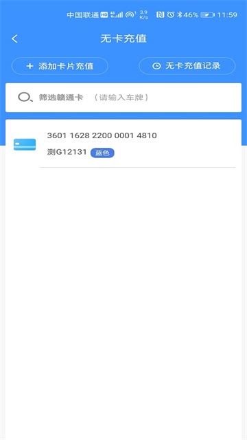 江西etc贛通寶 v3602.2506.1 安卓版 0
