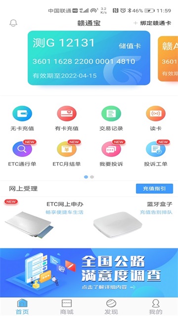 江西etc贛通寶 v3602.2506.1 安卓版 2