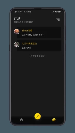 紙塘日記app v2.0.10安卓版 1