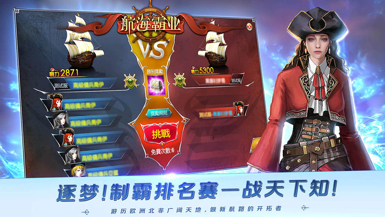 航海霸業游戲 v3.8.0 最新安卓版 0