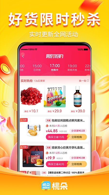 桃朵app(找優惠券) v6.7.0安卓最新版 1