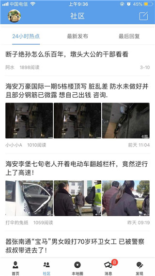 海安零距離手機版 v7.8.2安卓版 3