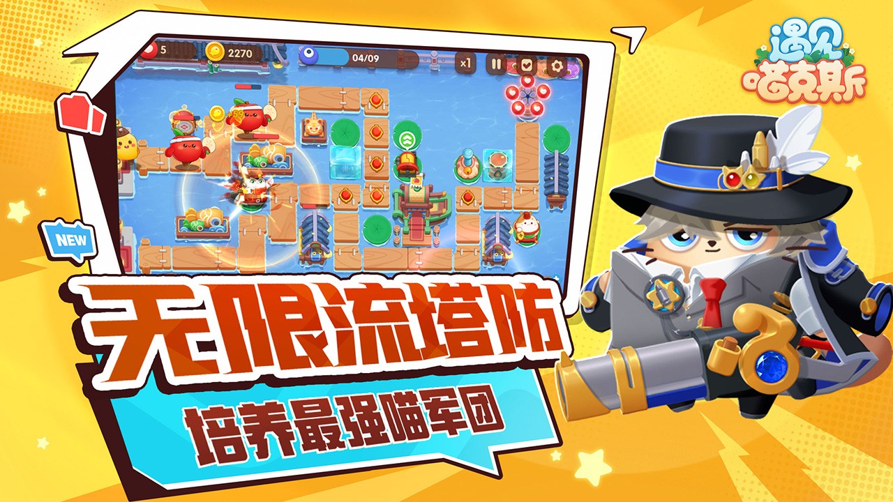 遇見喵克斯小游戲 v3.25.1 安卓版 0