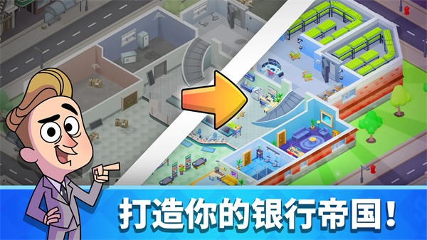 銀行大亨無限金幣版 v1.71.0 1