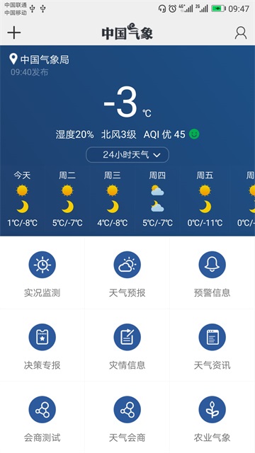 中國氣象軟件最新版本 v3.9.31 安卓版 2