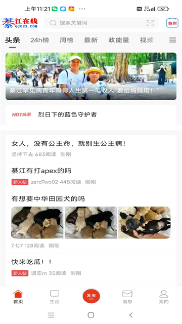 綦江在線軟件 v6.6.0_2 安卓版 2