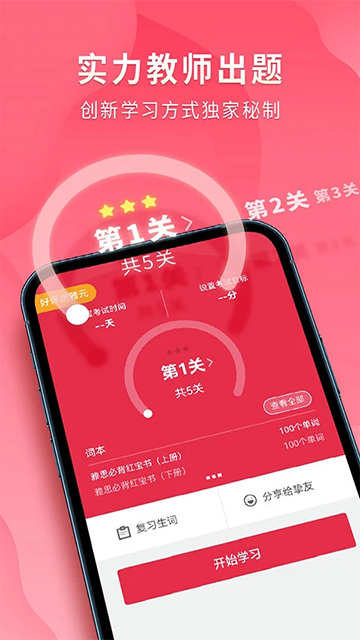雅思單詞斬app v3.9.4安卓最新版 1