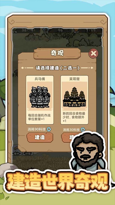 文明推演免廣告 v1.0.0 0