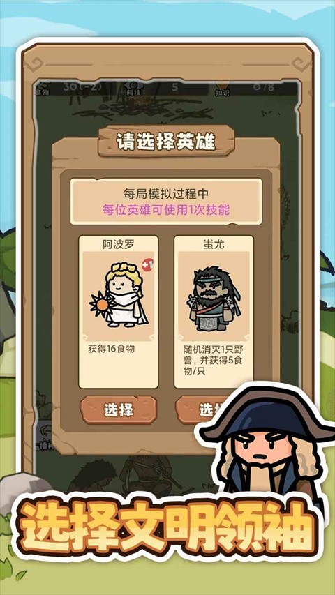文明推演免廣告 v1.0.0 2