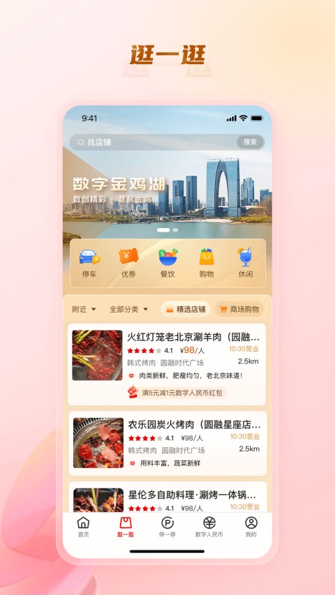 數字金雞湖平臺 v3.1.3安卓版 2