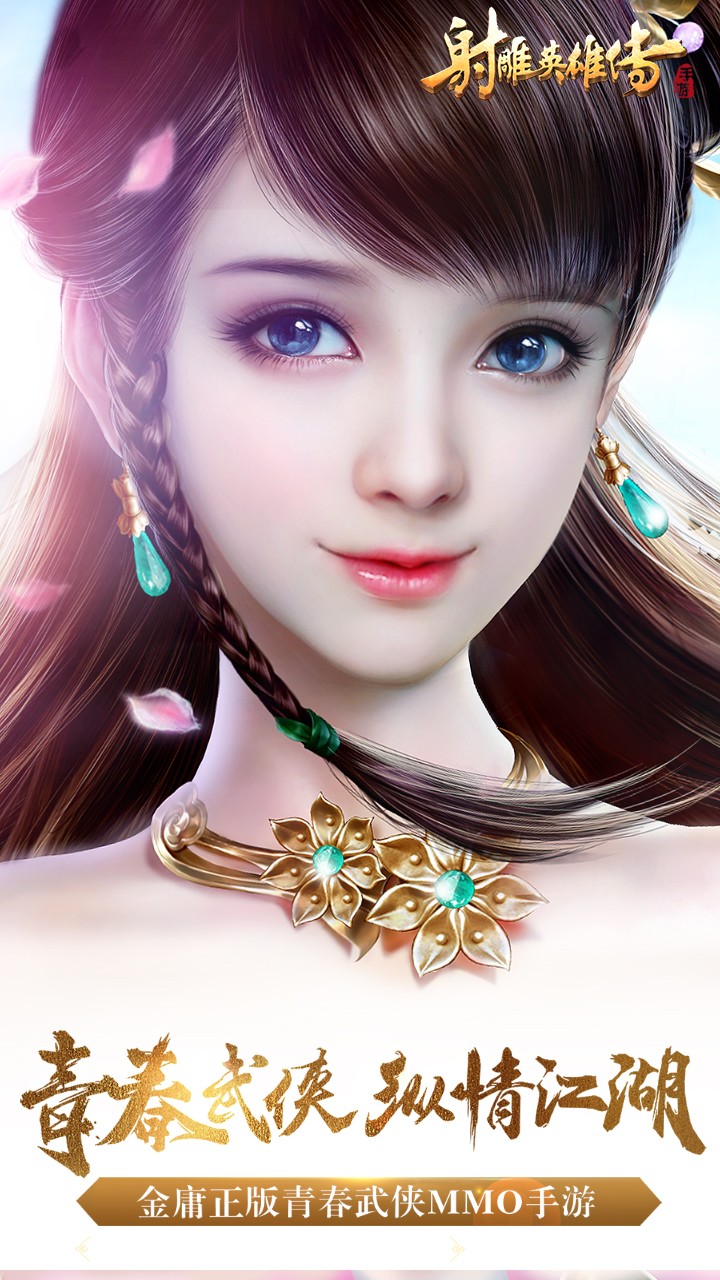 射雕英雄傳手游 v1.7.95 安卓版 0