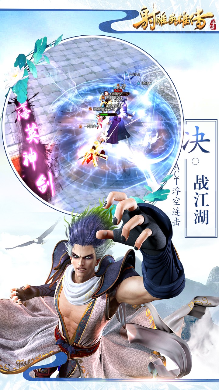 射雕英雄傳手游 v1.7.95 安卓版 1