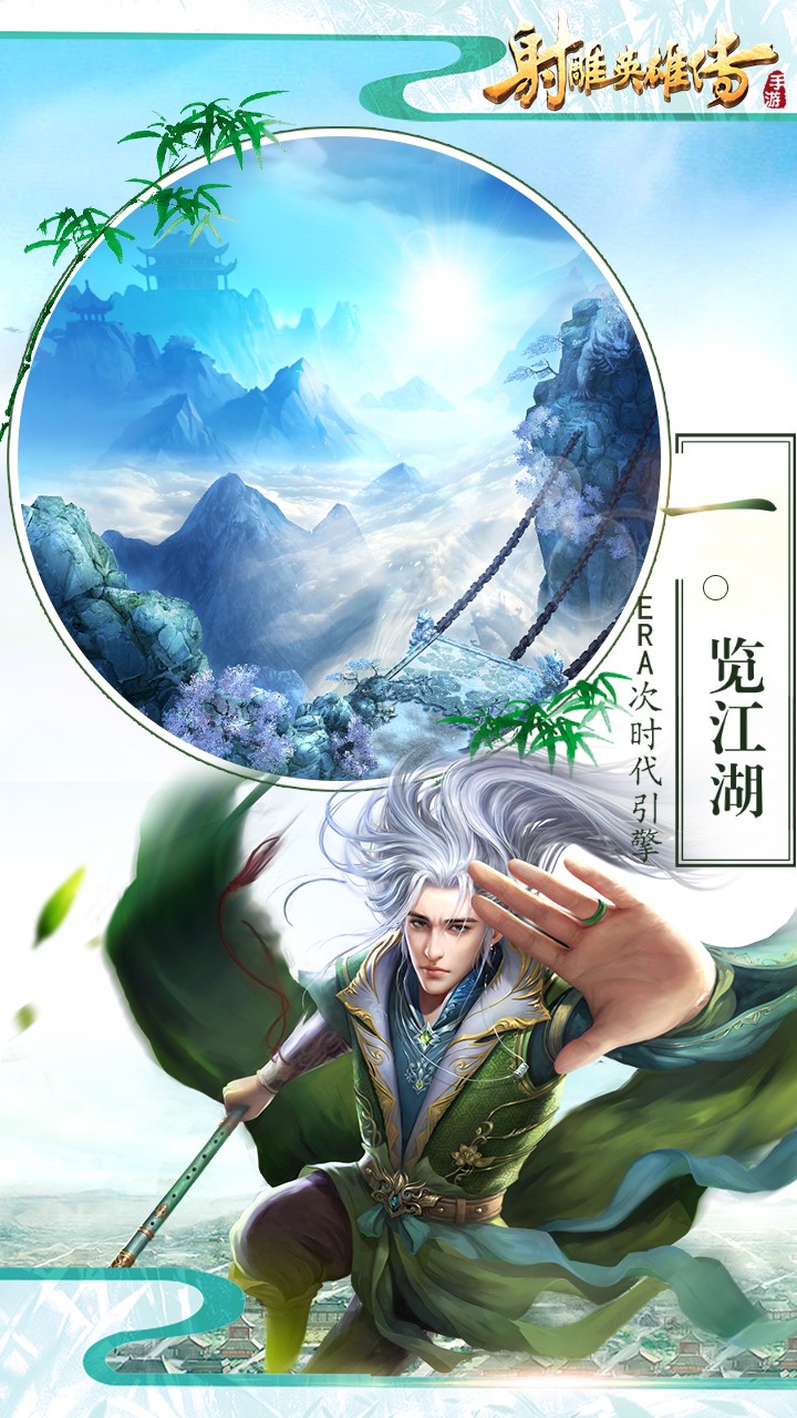 射雕英雄傳手游 v1.7.95 安卓版 2