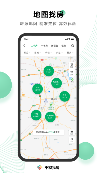 千家找房網 v3.6.43 安卓版 2