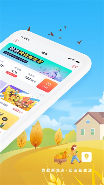 賺點軟件 v4.7.7 安卓版 2