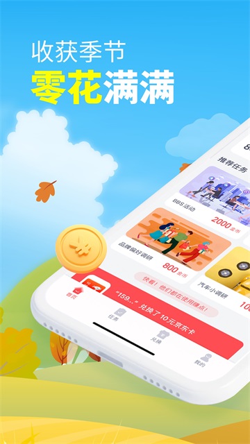 賺點軟件 v4.7.7 安卓版 0