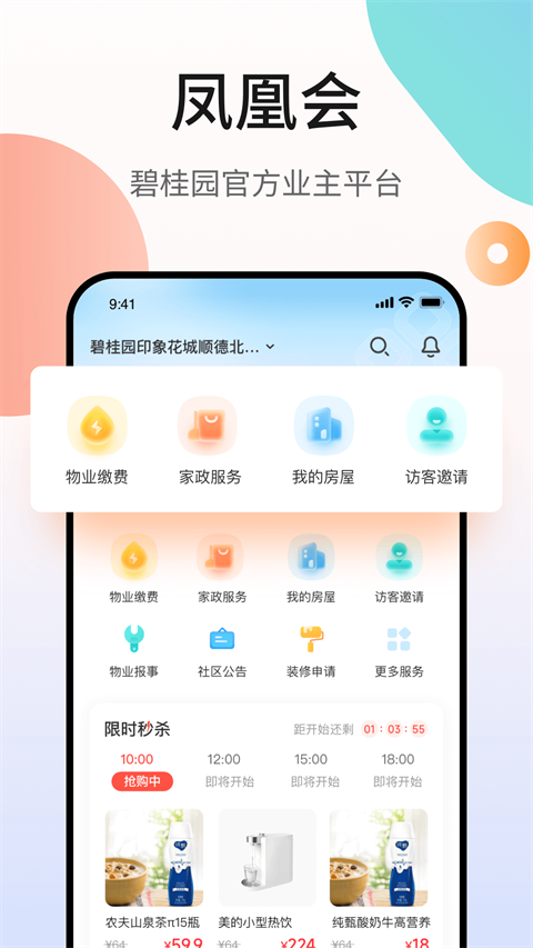 鳳凰會app v6.46.0最新官方安卓版 3