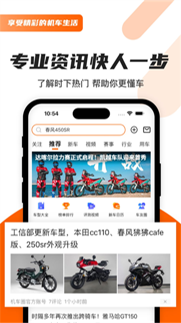 機車圈軟件 v3.1.8 安卓版 1