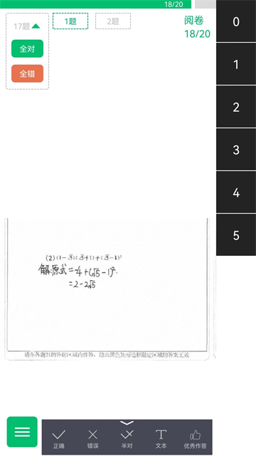 悅卷通成績查詢 v2.9.2安卓版 1