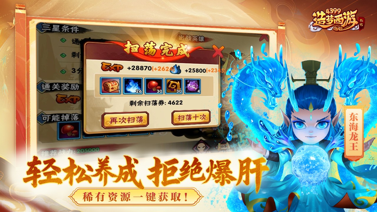 造夢西游外傳手機版 v3.8.6 安卓最新版 2