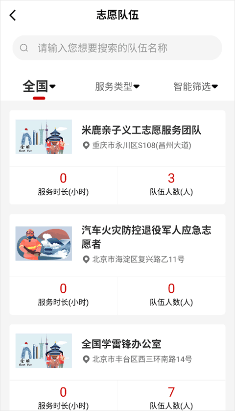 中國志愿服務網手機版 v6.1.25安卓版 2