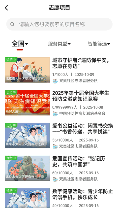 中國志愿服務網手機版 v6.1.25安卓版 1