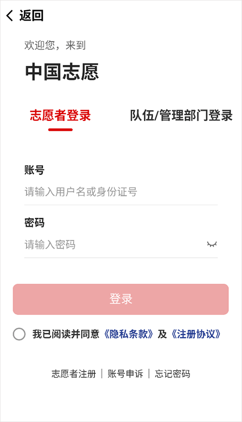 中國志愿服務網手機版 v6.1.25安卓版 0