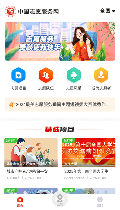 中國志愿服務網手機版 v6.1.25安卓版 3
