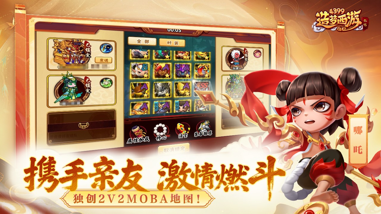 造夢西游外傳 v3.8.6 0