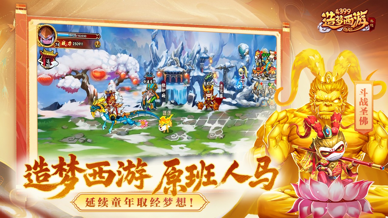 造夢西游外傳 v3.8.6 2