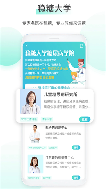穩糖app v4.3.2安卓版 0