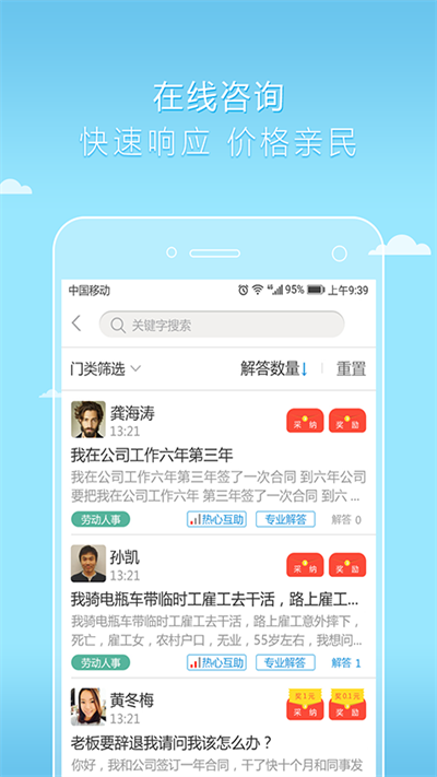 好律師在線 v2.19.1 安卓最新版 2