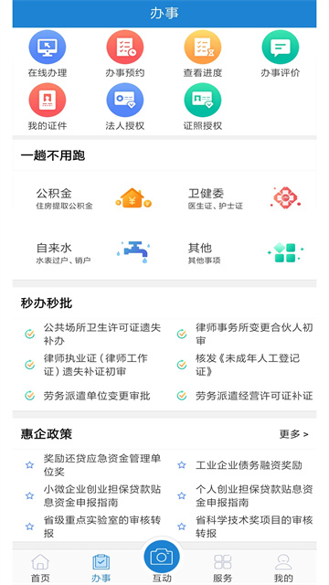 e龍巖公共服務平臺 v8.1.4 安卓版 0