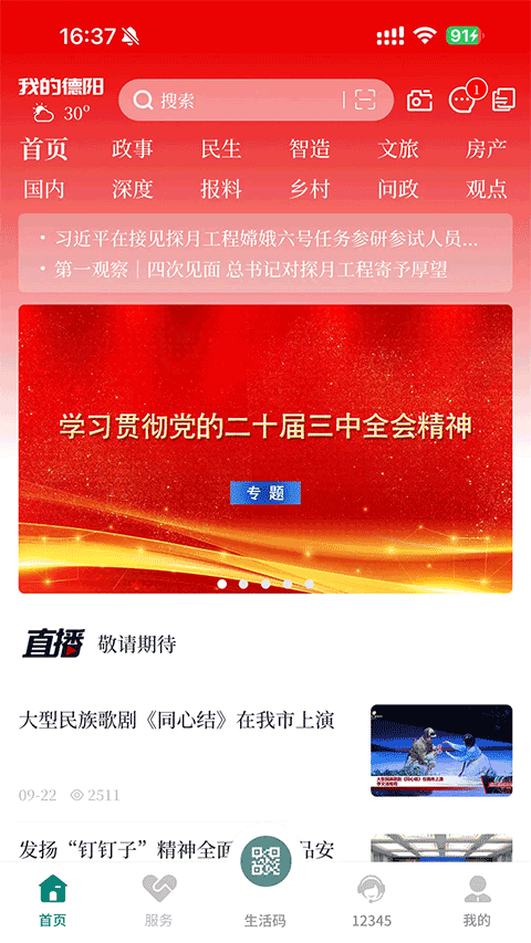 德陽市民健康通 v6.0.10安卓版 1
