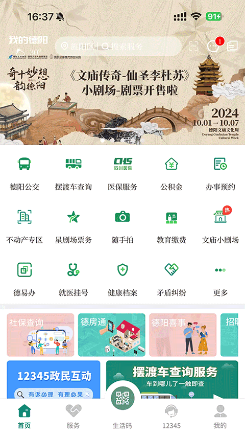 德陽市民健康通 v6.0.10安卓版 2