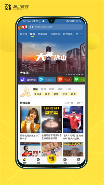 看佛山手機版 v4.4.0安卓版 0