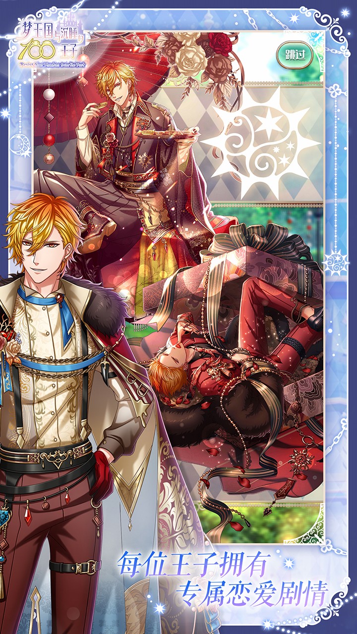 夢王國與沉睡的100王子游戲 v5.36.0 安卓版 0