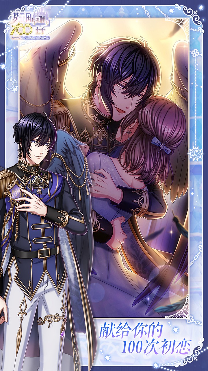 夢王國與沉睡的100王子游戲 v5.36.0 安卓版 1