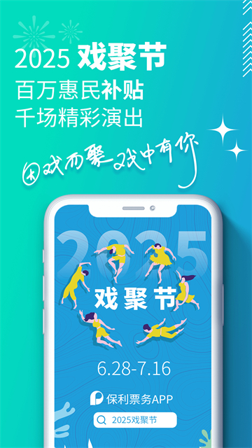 保利票務官方版 v4.8.1安卓版 2