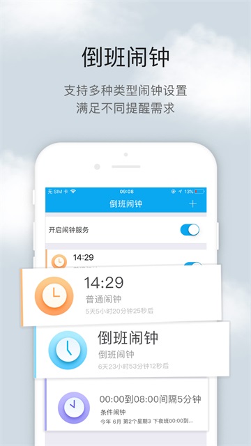 倒班助手軟件 v4.4.10 安卓版 2