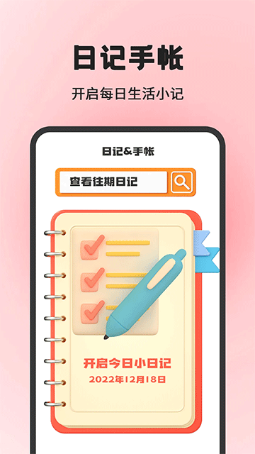 小日常目標打卡app v8.0.107安卓版 2
