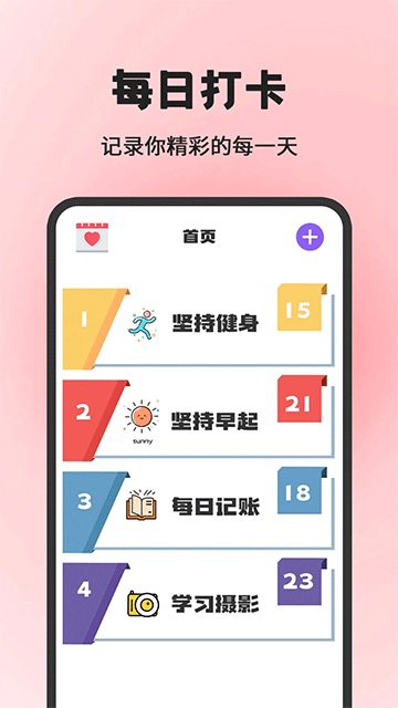 小日常目標打卡app v8.0.107安卓版 0